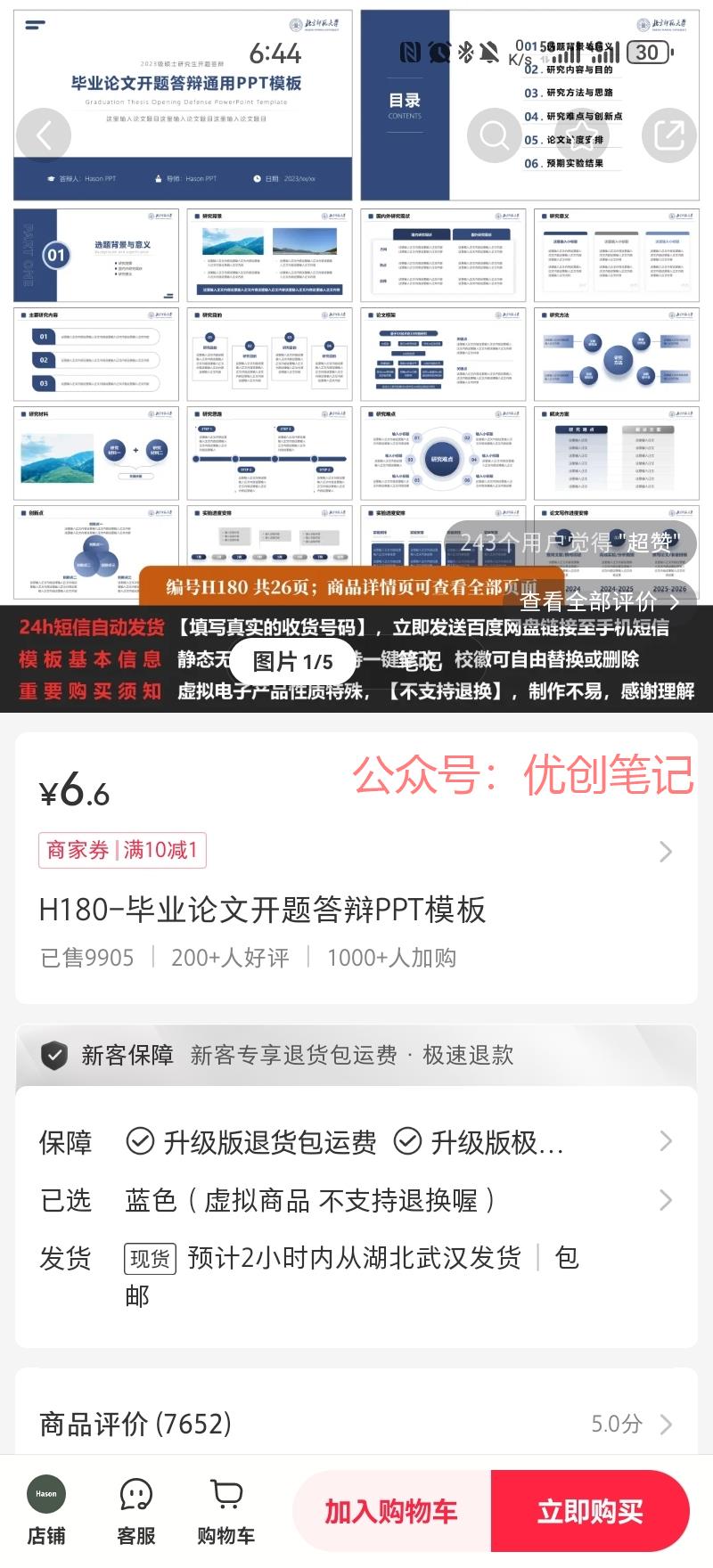 小红书上的毕业答辩pp…#情报-搞钱线报📢论坛-网创交流-优创圈